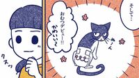 要介護の｢16歳の猫｣と一緒に過ごして感じた幸せ 漫画｢余命わずかな ようかい（要介護）猫ちゃん｣5話