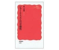 ジャーナリズムの可能性　原寿雄著