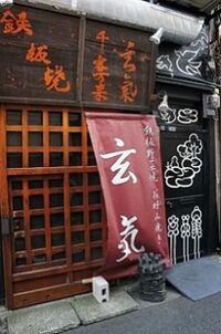 『癒し』自然料理がコンセプト、路地裏に佇む風情漂うとっておきの隠れ一軒家《食べても太らない?!　健康志向のイチオシレストラン　６》