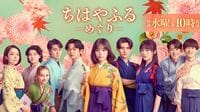 『ちはやふる』新シリーズで"恋愛ほぼ消滅"の訳