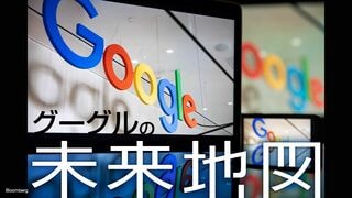 グーグルの未来地図