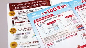 マイナス金利が生命保険会社を直撃