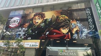 ｢鬼滅の刃｣ヒットの一方で観客の"マナー違反"も