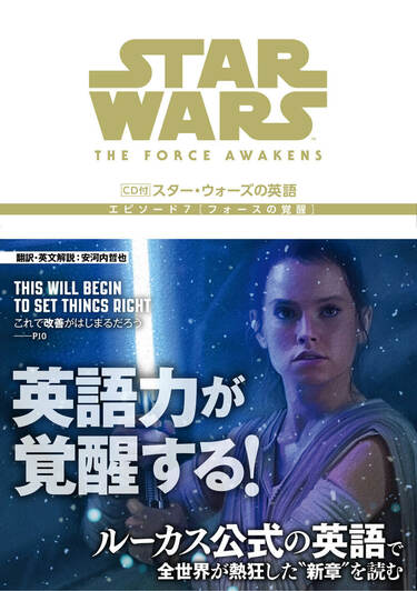 超使える！｢スター・ウォーズの英語｣5選 最新作後半から便利なフレーズ