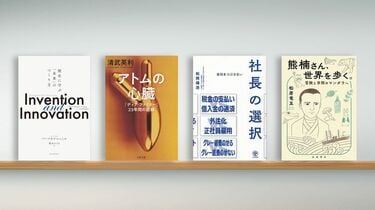 安易な｢イノベーション礼賛｣に一石を投じる書 『Invention and