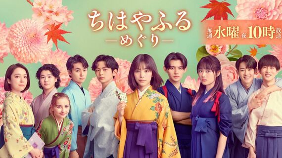 ドラマ『ちはやふる-めぐり-』イメージヴィジュアル