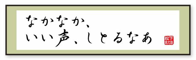 一人も解雇するな 一円も給料を下げるな 松下幸之助の珠玉の言葉 東洋経済オンライン 社会をよくする経済ニュース