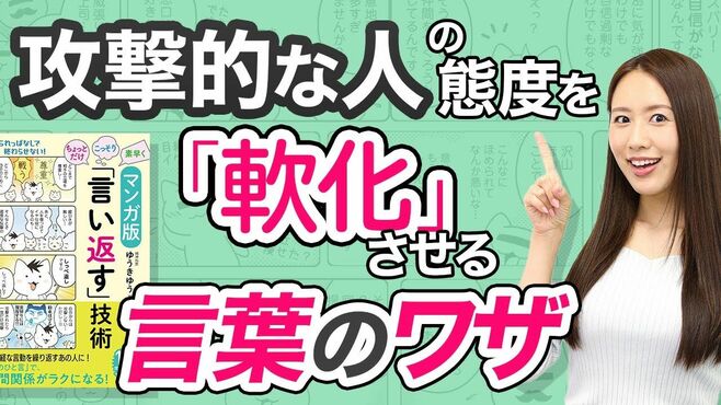 攻撃的な人の態度を軟化させる絶妙なワザ