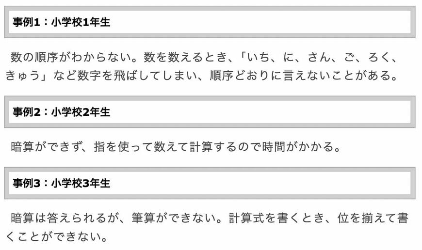 発達障害　算数障害