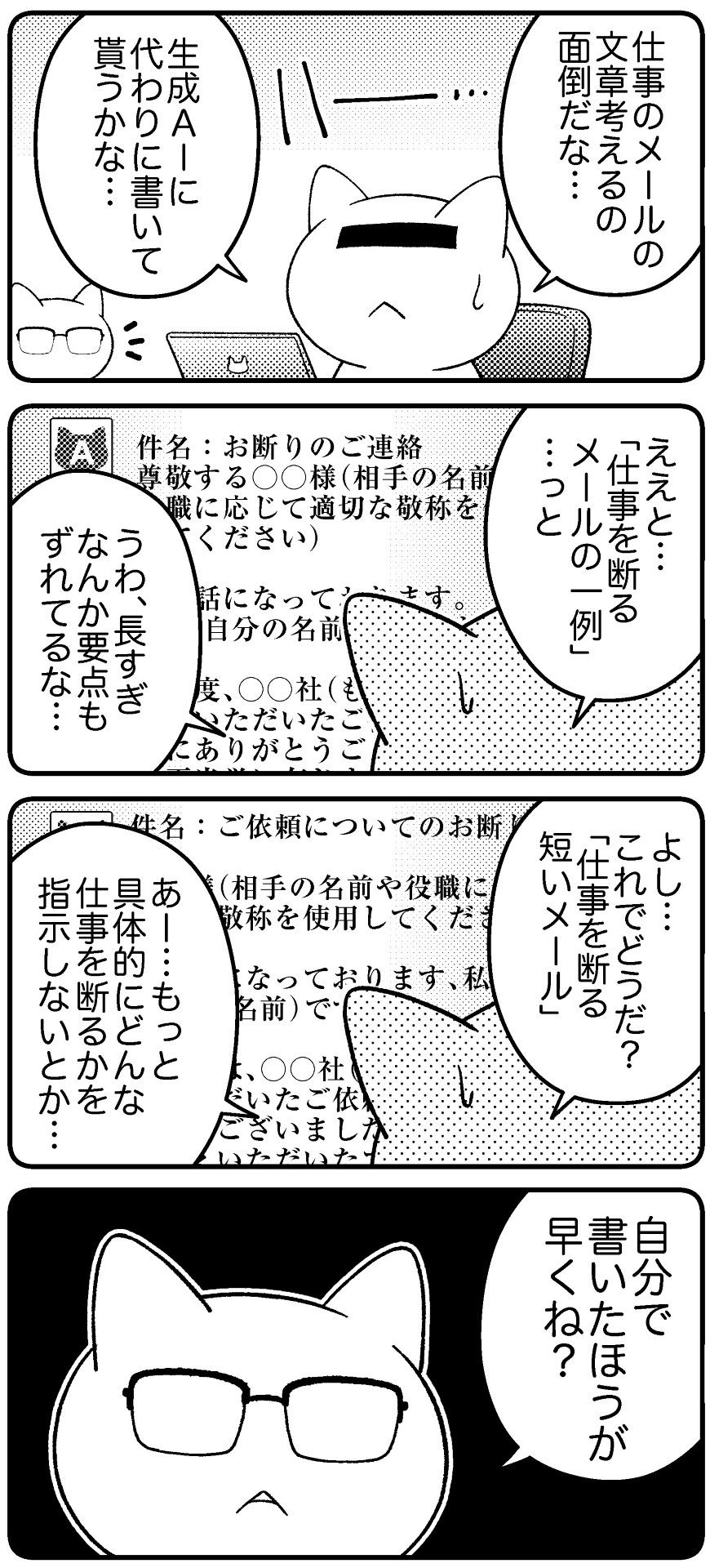 （漫画：筆者作成）