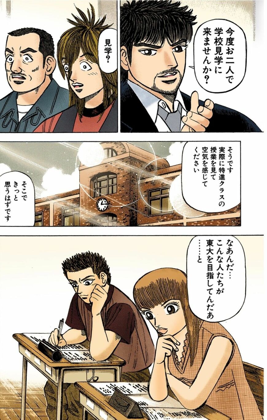 漫画：ドラゴン桜