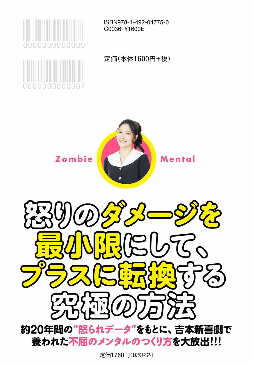 ｢よしもとで一番怒られている芸人､それは私です！｣ と語る吉本新喜劇の女優･大塚澪氏、初の著書『ゾンビメンタル』