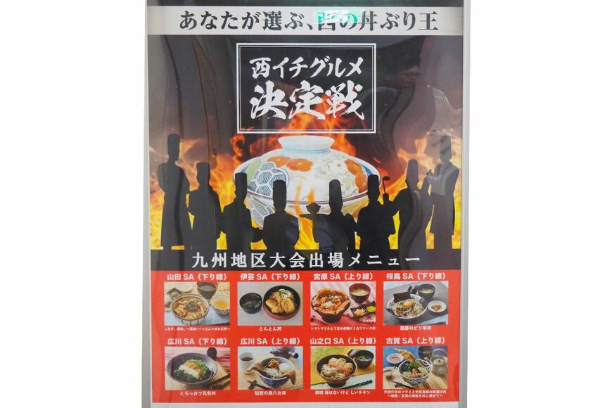 西イチググルメ 九州地区大会のポスター（筆者撮影）