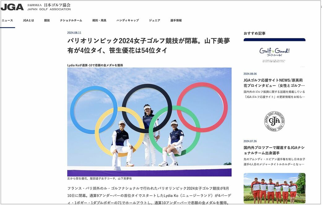 松山英樹｢銅メダル｣に沸く五輪ゴルフの未来図 テニスのように｢ゴールデンスラム｣となるか(東洋経済オンライン) - goo ニュース