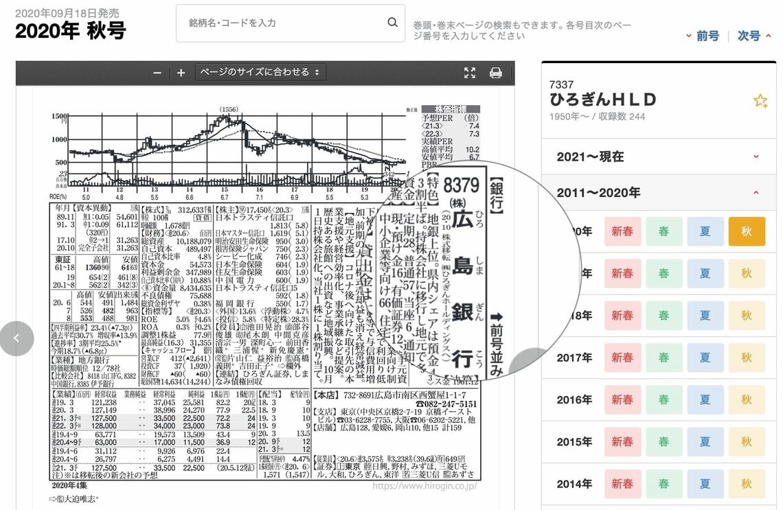 直伝！新しくなった｢四季報アーカイブ｣のスゴイ活用方法｜会社