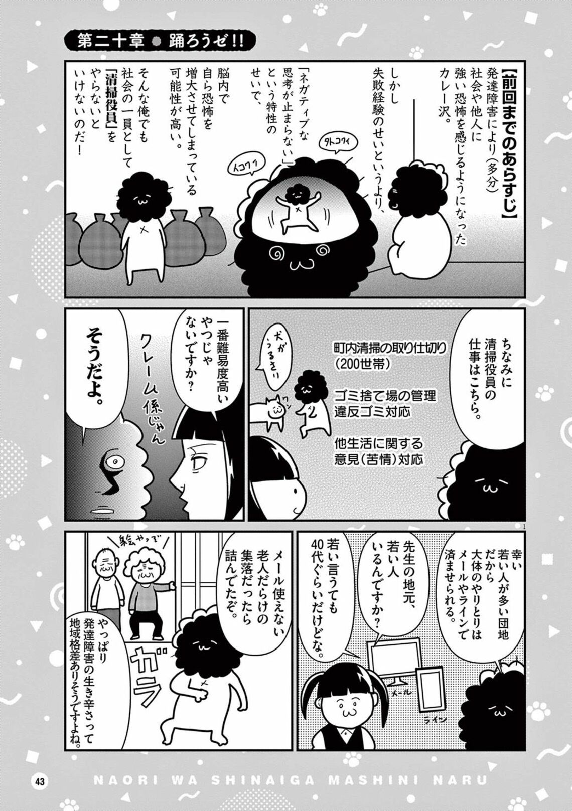 ネガティブ思考が止まらない人｣が抜け出す方法 漫画｢なおりはしないが