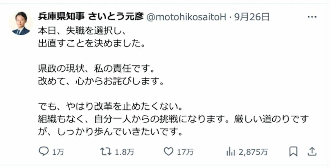 斉藤氏のXアカウントによるポスト