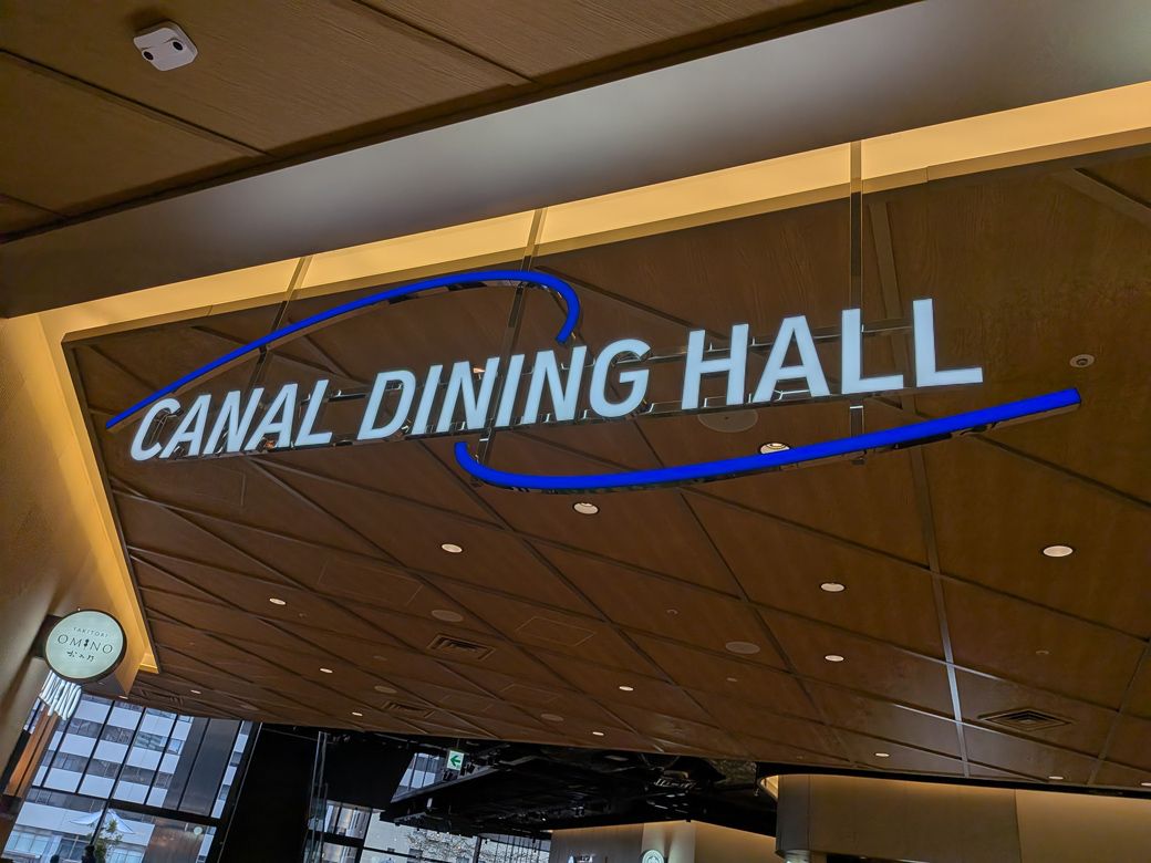 CANAL DINING HALL（写真：筆者撮影）