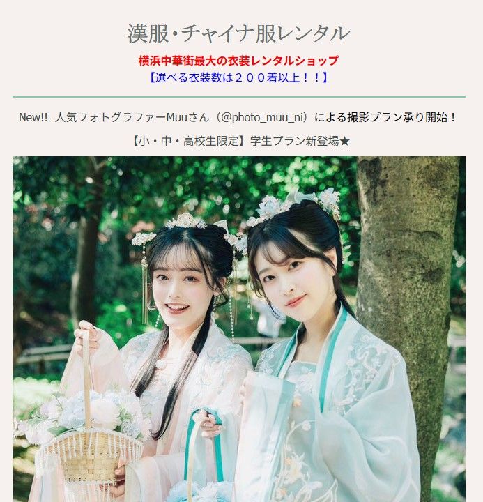 漢服（ハンフー）体験