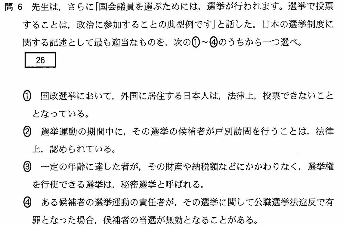 2023年度大学入学共通テストの現代社会