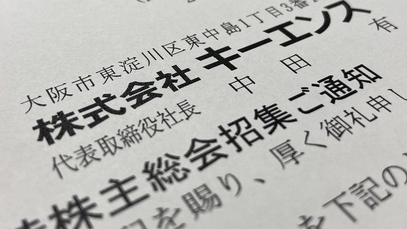 キーエンスは2022年3月期に過去最高益を記録した（写真：編集部撮影）