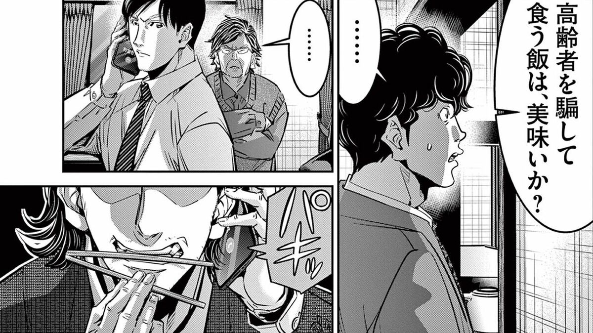 ｢絶好のカモだ｣　