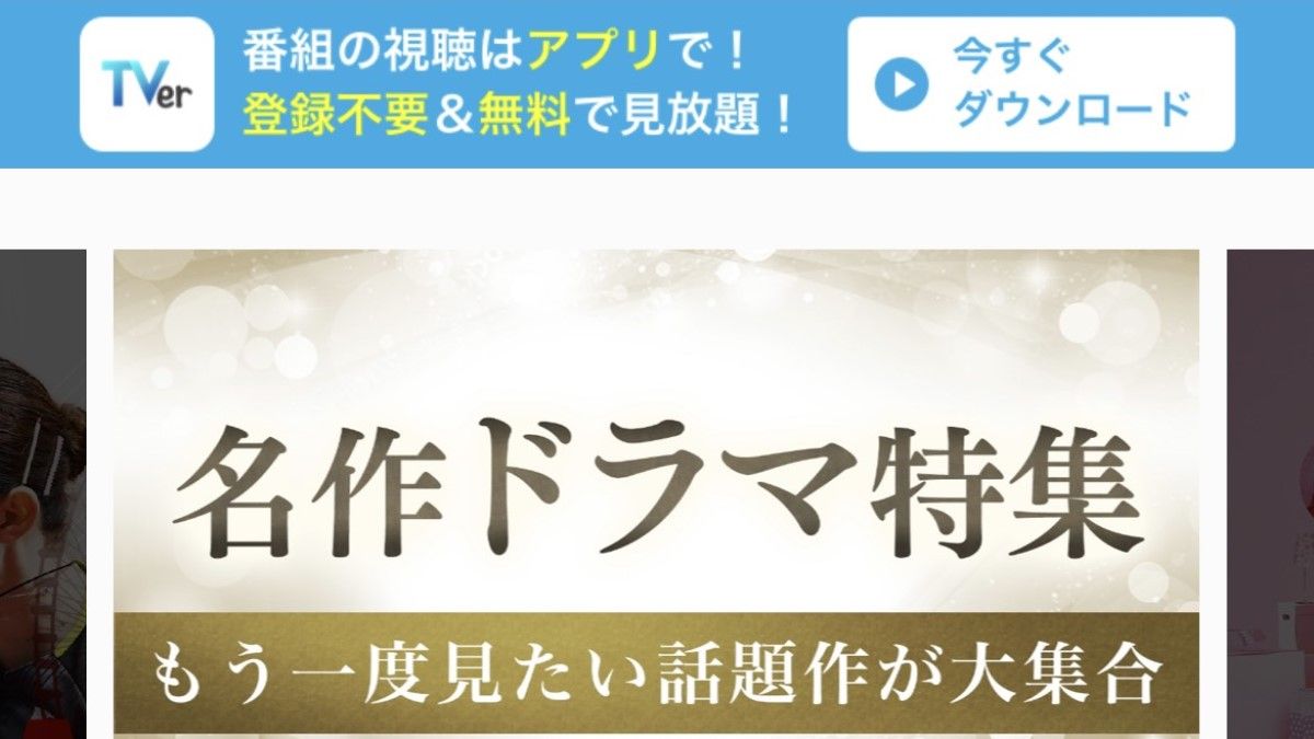 見のがし配信｢TVer｣の明るい話題が飛び交う事情 ネット上が連日"TVer推し"になったシビアな背景 | テレビ | 東洋経済オンライン