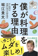 「僕が料理をする理由」