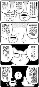 （漫画：筆者作成）