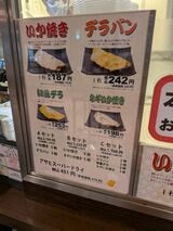 いか焼きのメニュー
