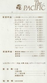 上棟式時の料金表（京急電鉄提供）