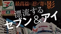 そごう･西武売却延期｢史上最低ディール｣の裏側 契約実行の無期限延期に｢仕切り直すべき｣の声