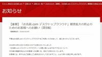 GMO｢お名前.comデスクトップクラウド｣を襲ったサイバー攻撃､熊谷代表が｢人生の全てを賭ける｣と断言した意味
