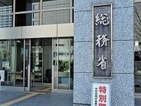 電波オークション導入へ　膨らむ落札額の落とし穴