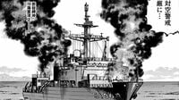 ロシア近海での海自訓練で起きた"まさかの事態" 漫画｢空母いぶきGREAT GAME（第4集　第29話）