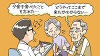 基礎からわかる認知症 Q&Aで解説