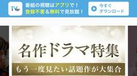 見のがし配信｢TVer｣の明るい話題が飛び交う事情 ネット上が連日"TVer推し"になったシビアな背景