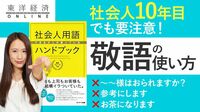 仕事で信頼されない人は敬語の使い方がなっていない