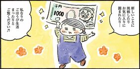 限られた予算が､かえって楽しい！漫画家が実践する｢1000円ごほうび生活｣…『わたしの1ヶ月1000円ごほうび3』