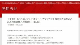 GMO｢お名前.comデスクトップクラウド｣を襲ったサイバー攻撃､熊谷代表が｢人生の全てを賭ける｣と断言した意味