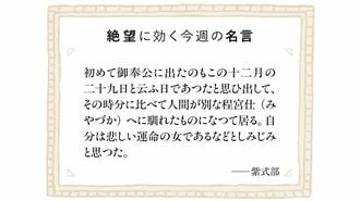 絶望に効く今週の名言