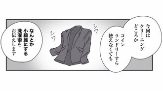 しわしわスーツを「なんとか小綺麗」に見せるワザ