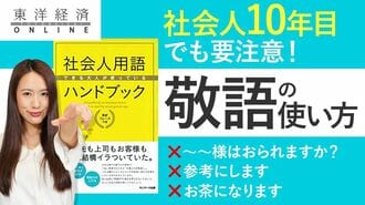 仕事で信頼されない人は敬語の使い方がなっ…
