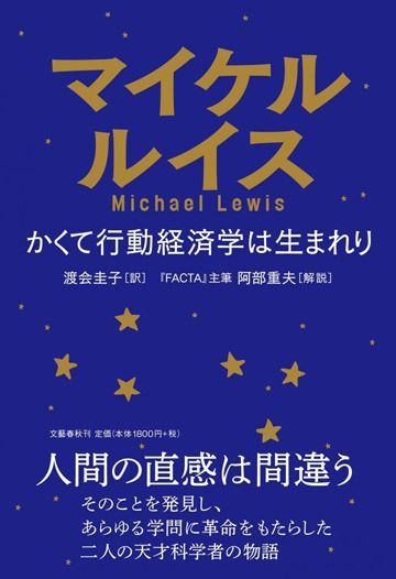 マイケル ルイスがpost Truthに斬り込んだ 政策 東洋経済オンライン 社会をよくする経済ニュース