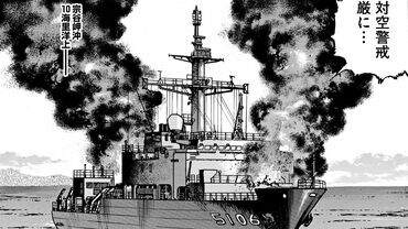 空母いぶきGREAT GAME