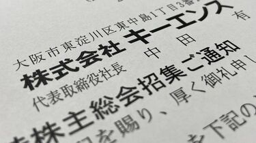 キーエンス｢時価総額4位企業｣の淡泊な株主総会 具体性を欠いた説明に