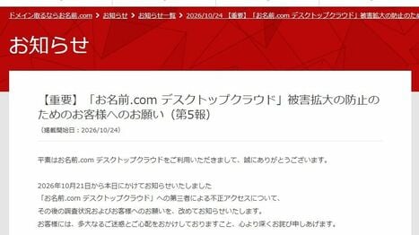 GMO｢お名前.comデスクトップクラウド｣を襲ったサイバー攻撃､熊谷代表が｢人生の全てを賭ける｣と断言した意味