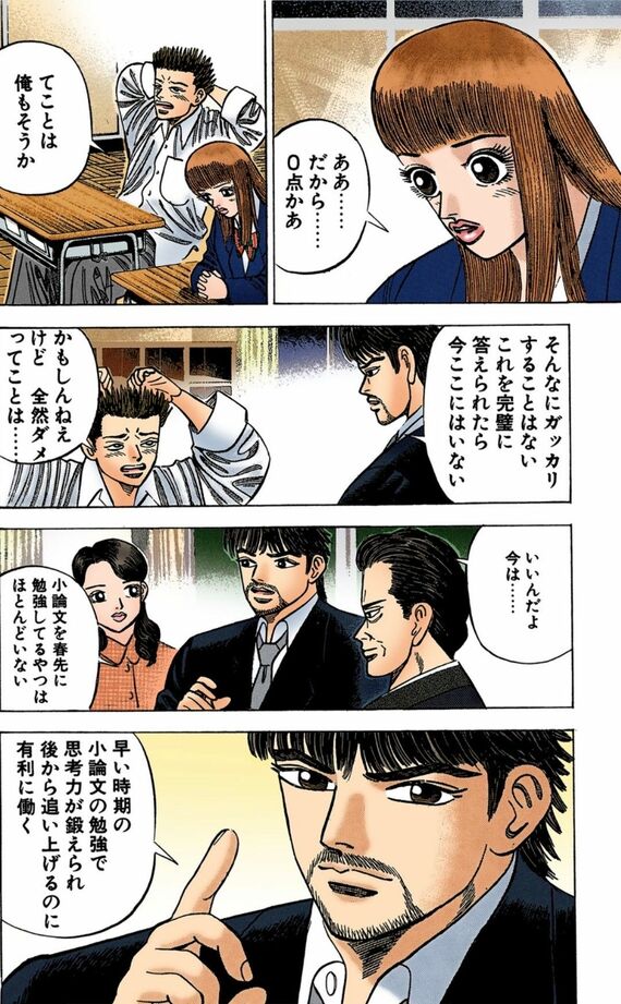 漫画：ドラゴン桜