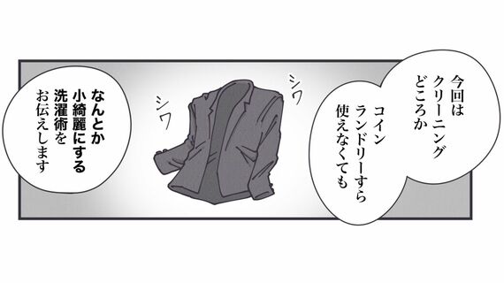 『丁寧ならぬ暮らし』