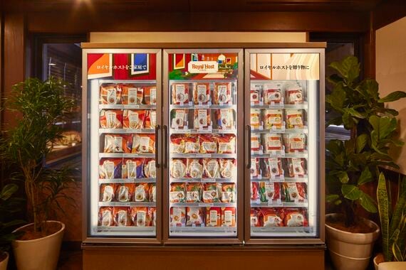 ロイヤルホスト デリ